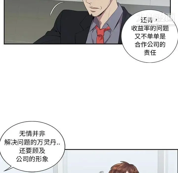 为何偏偏是你 第6话 第21页