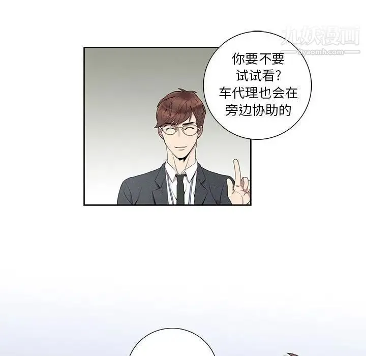 为何偏偏是你 第6话 第42页