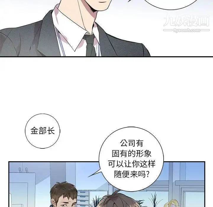 为何偏偏是你 第6话 第8页