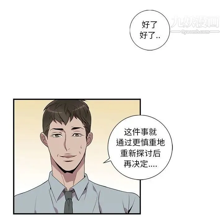 为何偏偏是你 第6话 第24页