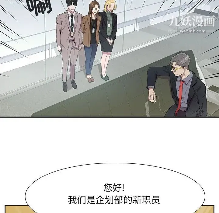 为何偏偏是你 第6话 第28页