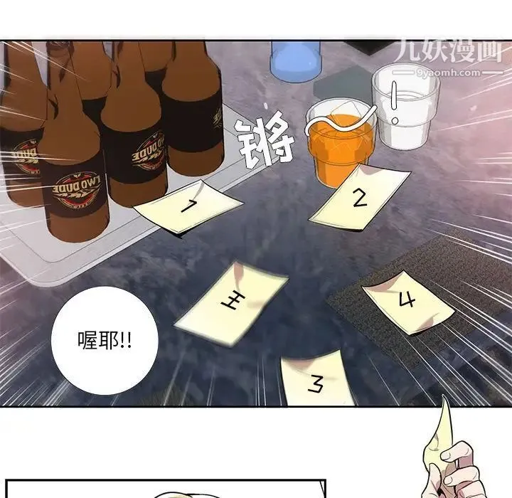 为何偏偏是你 第10话 第38页