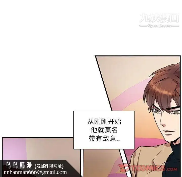 为何偏偏是你 第10话 第44页