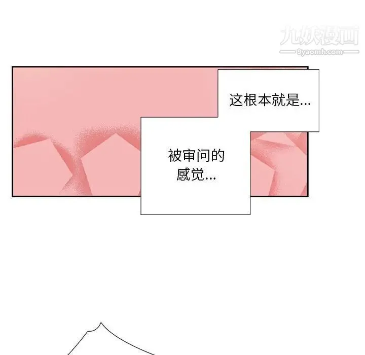 为何偏偏是你 第10话 第34页