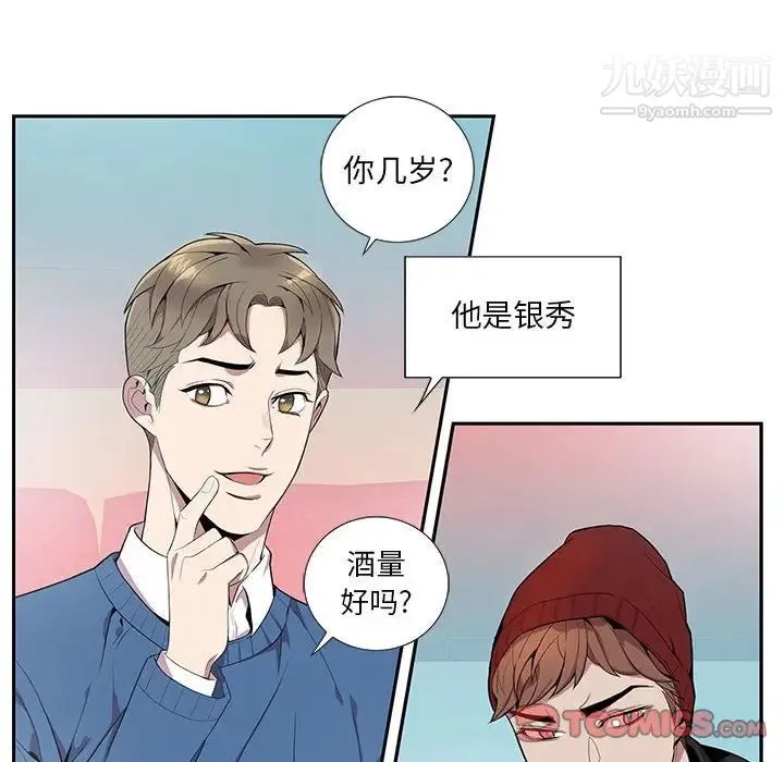 为何偏偏是你 第10话 第30页