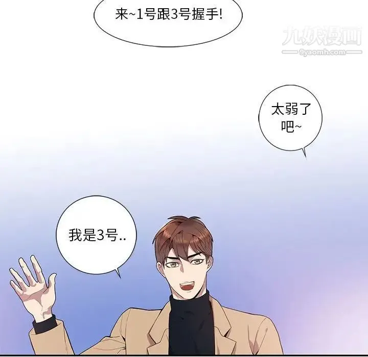 为何偏偏是你 第10话 第41页