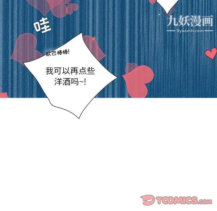 为何偏偏是你 第10话 第58页
