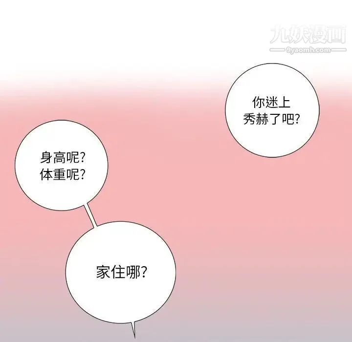 为何偏偏是你 第10话 第32页