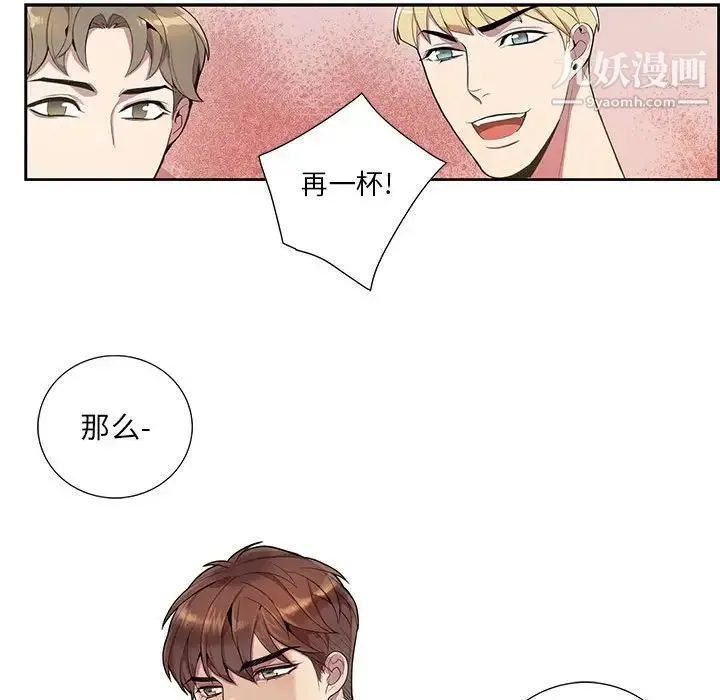 为何偏偏是你 第10话 第55页