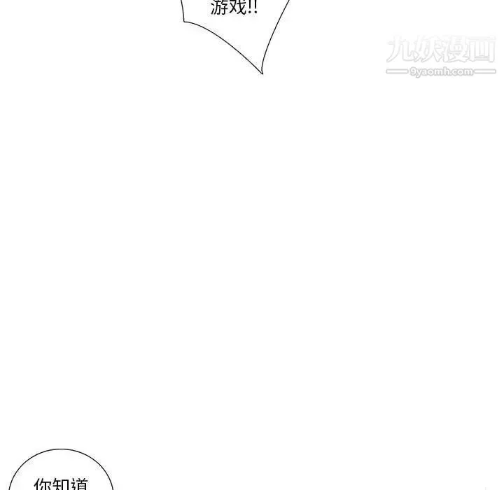 为何偏偏是你 第10话 第36页