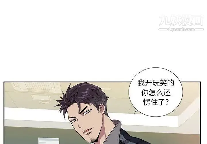 为何偏偏是你 第10话 第4页