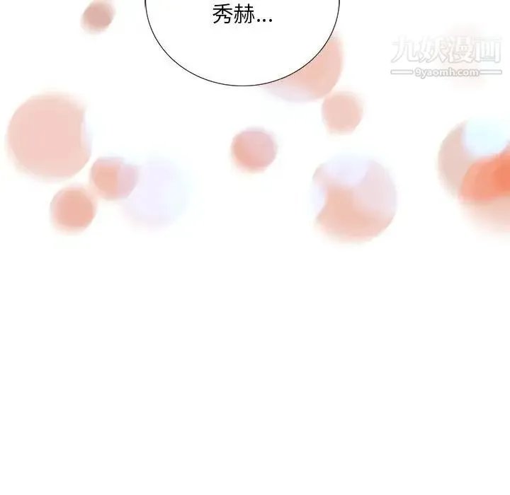 为何偏偏是你 第10话 第83页
