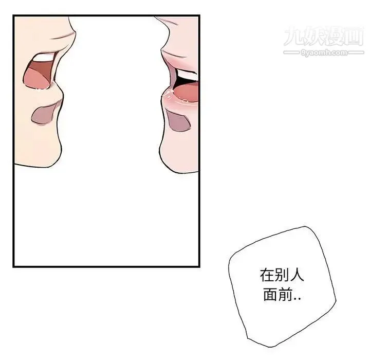 为何偏偏是你 第10话 第80页