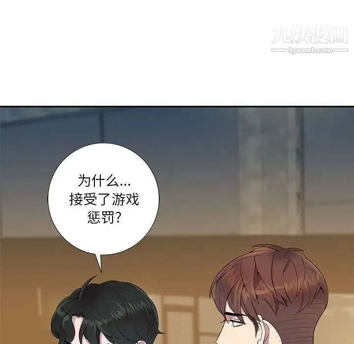 为何偏偏是你 第10话 第69页
