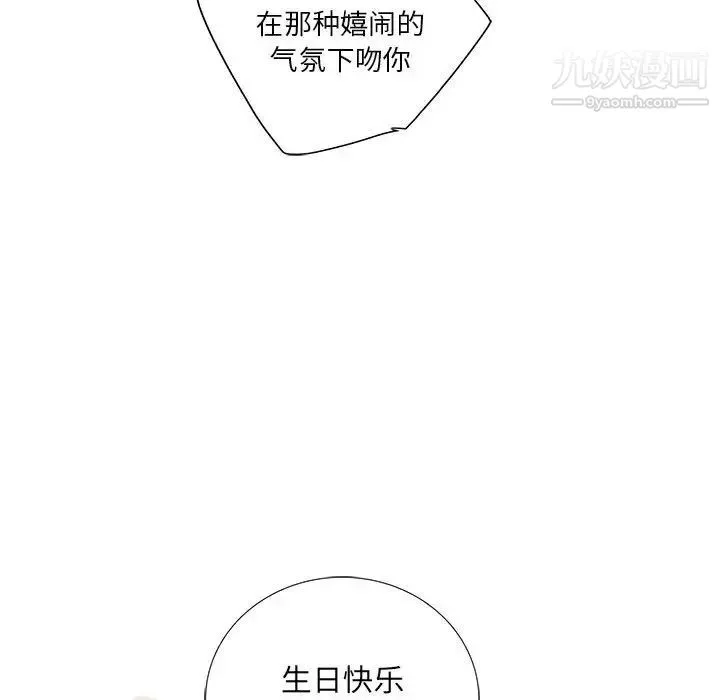 为何偏偏是你 第10话 第82页