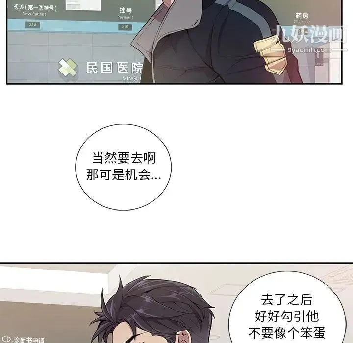 为何偏偏是你 第10话 第5页