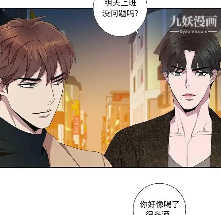 为何偏偏是你 第10话 第63页