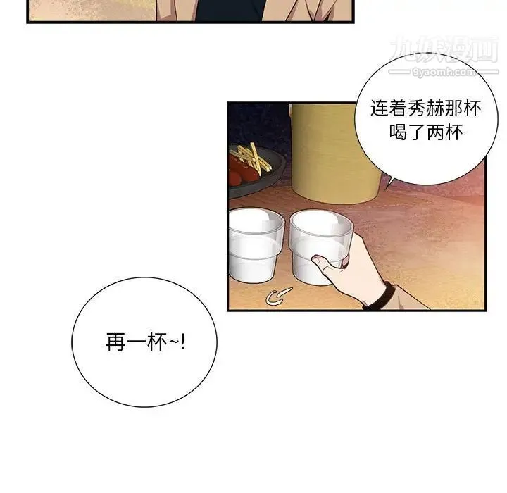 为何偏偏是你 第10话 第54页