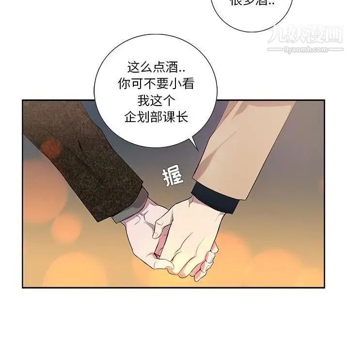 为何偏偏是你 第10话 第64页