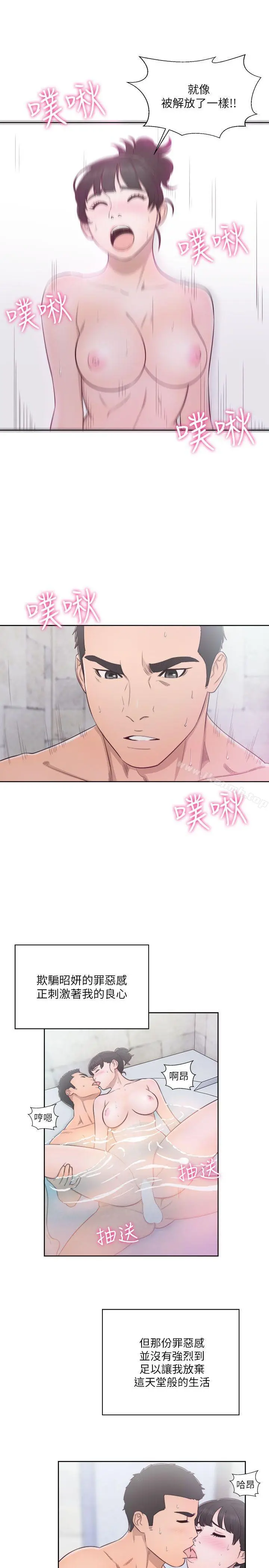 解禁:初始的快感 第53话 第19页