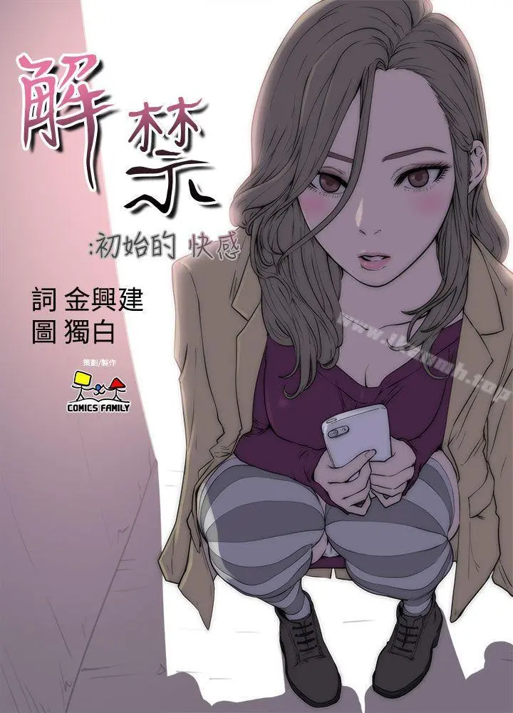 解禁:初始的快感 第10话 第7页