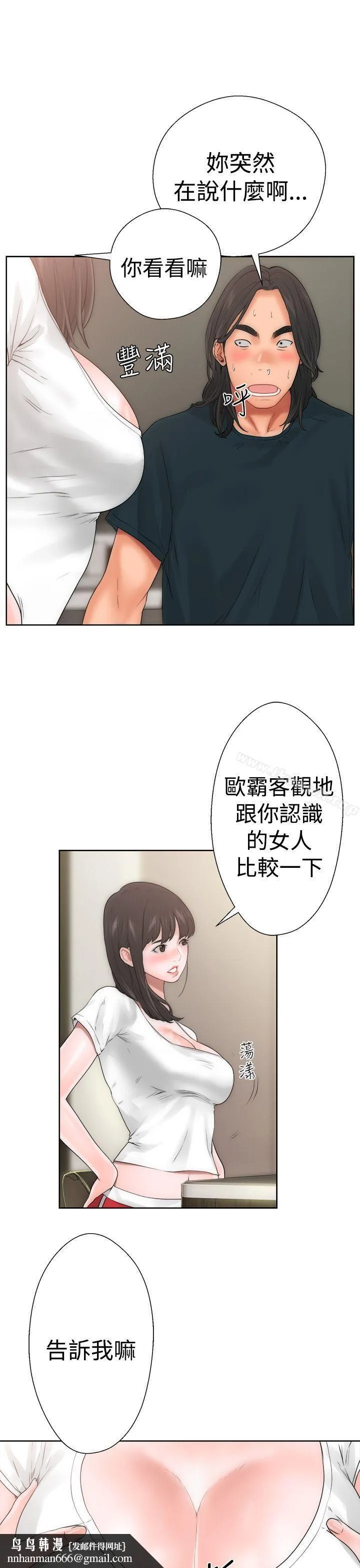 解禁:初始的快感 第10话 第28页