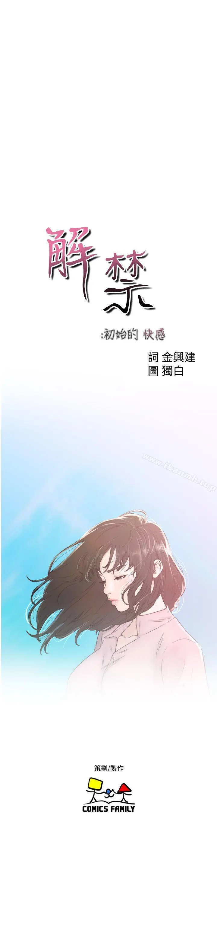 解禁:初始的快感 第30话 第9页