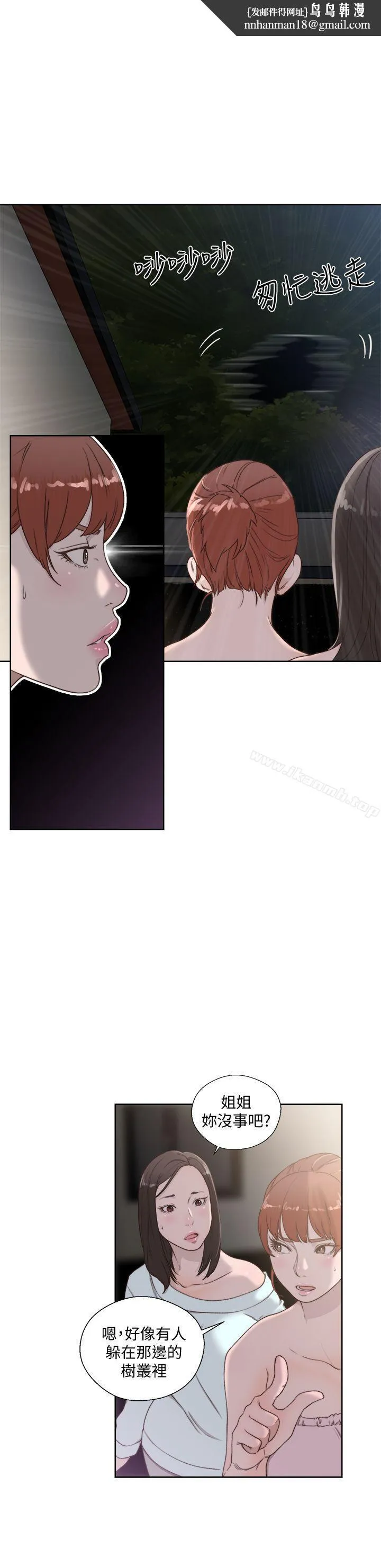 解禁:初始的快感 第78话-金先生被发现的相机 第1页