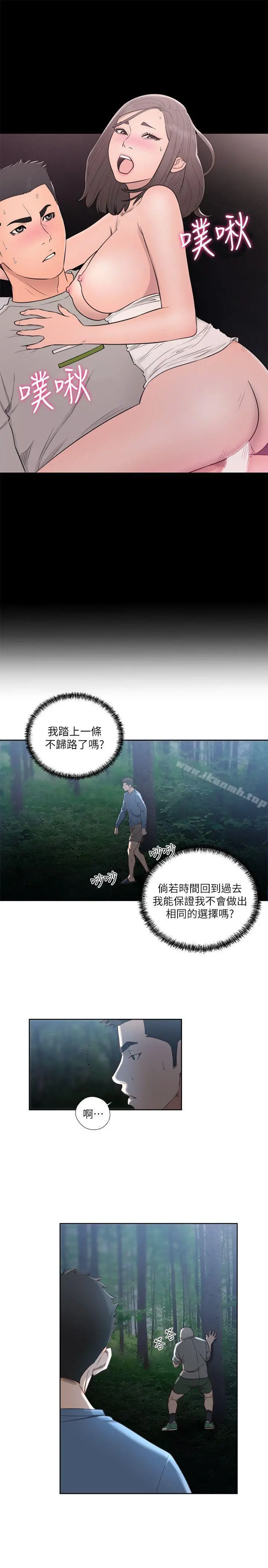 解禁:初始的快感 第78话-金先生被发现的相机 第13页