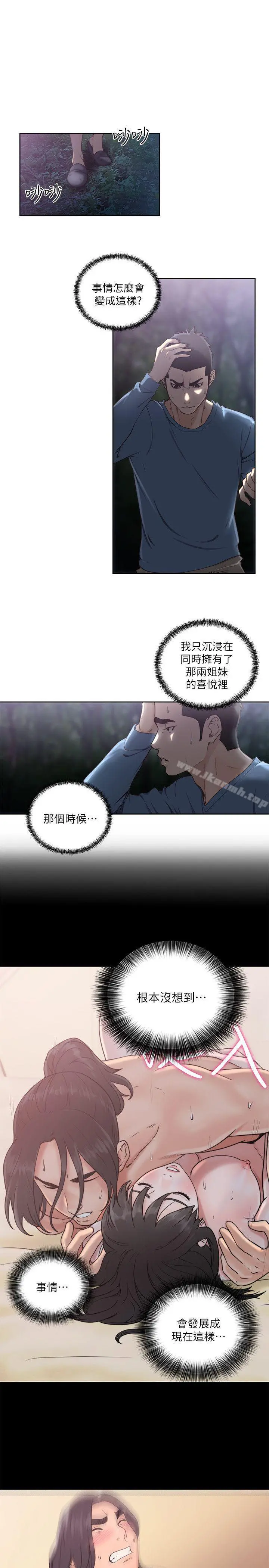 解禁:初始的快感 第78话-金先生被发现的相机 第11页