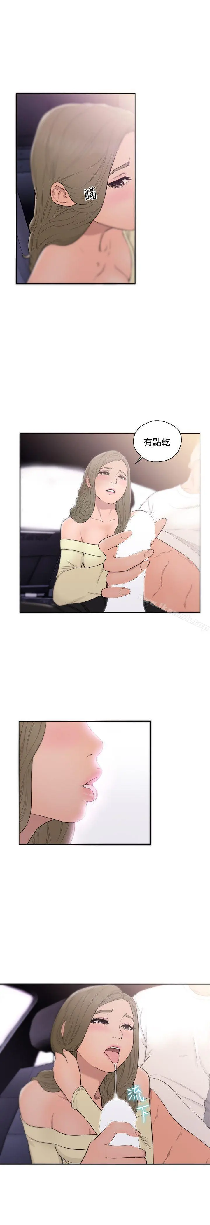解禁:初始的快感 第67话-路途中销魂的诱惑 第9页