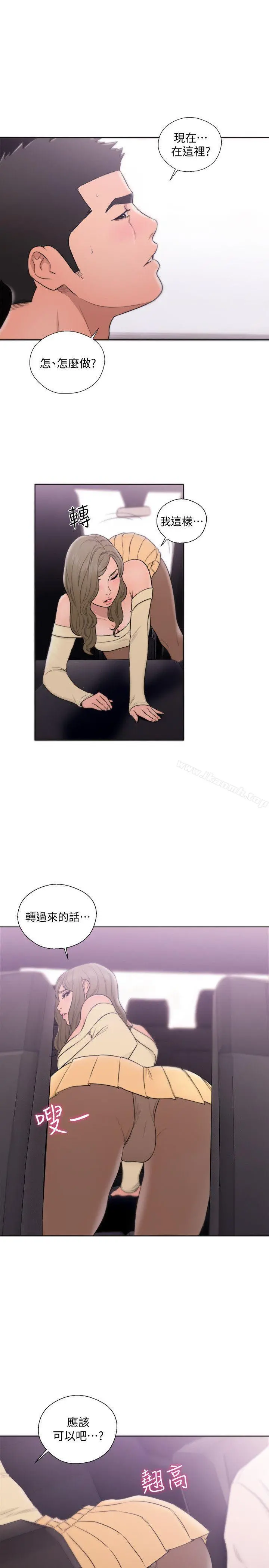 解禁:初始的快感 第67话-路途中销魂的诱惑 第25页