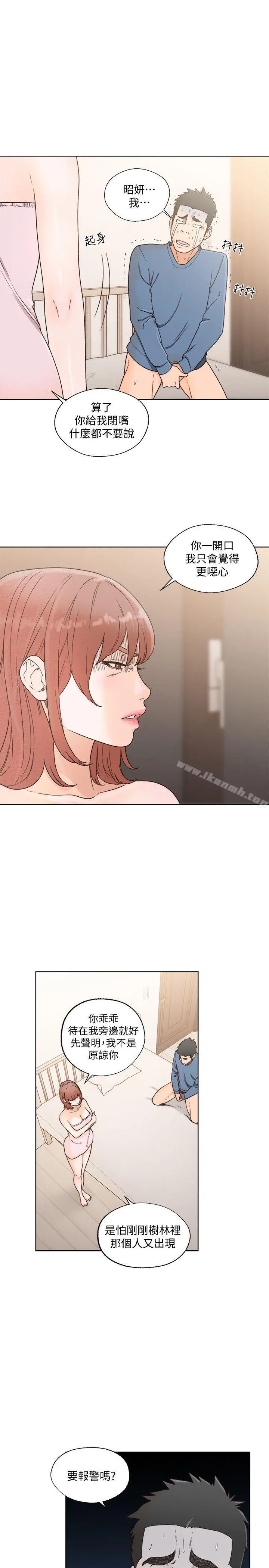 解禁:初始的快感 第80话-你要选谁? 第8页