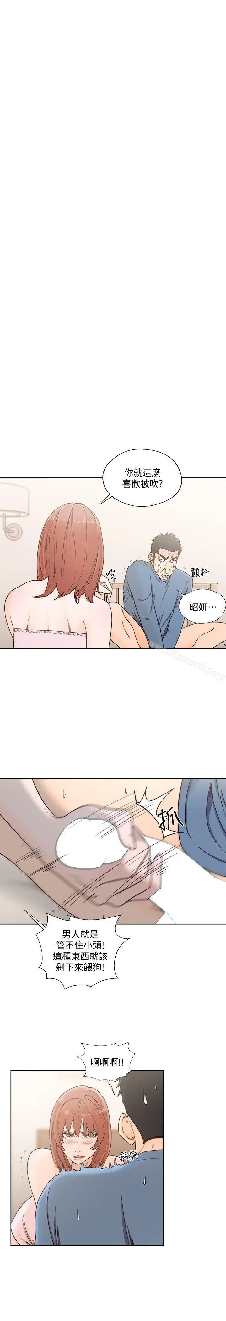 解禁:初始的快感 第80话-你要选谁? 第6页