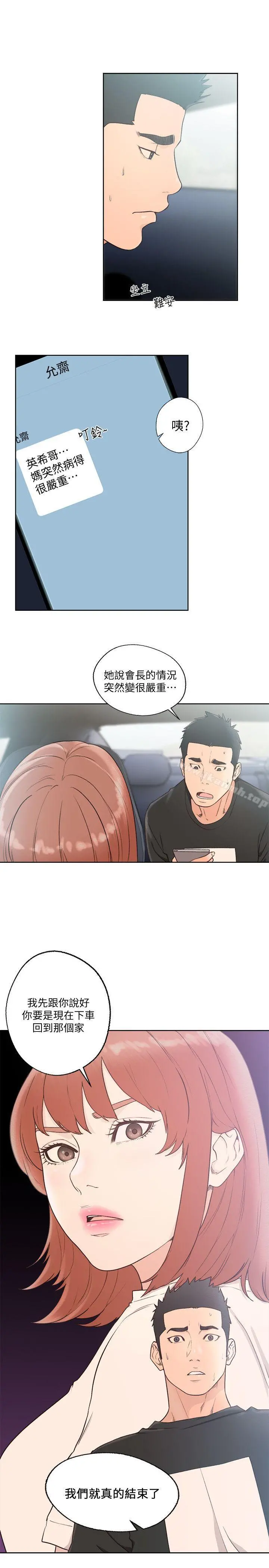 解禁:初始的快感 第80话-你要选谁? 第29页