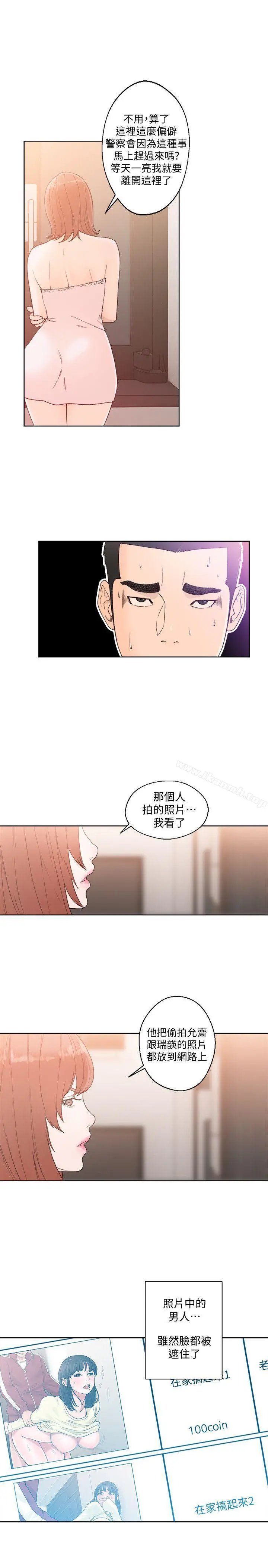 解禁:初始的快感 第80话-你要选谁? 第10页