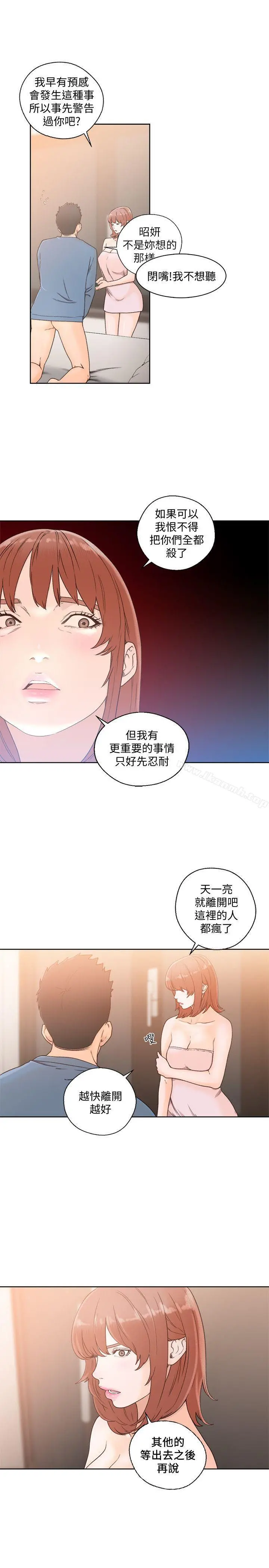 解禁:初始的快感 第80话-你要选谁? 第14页