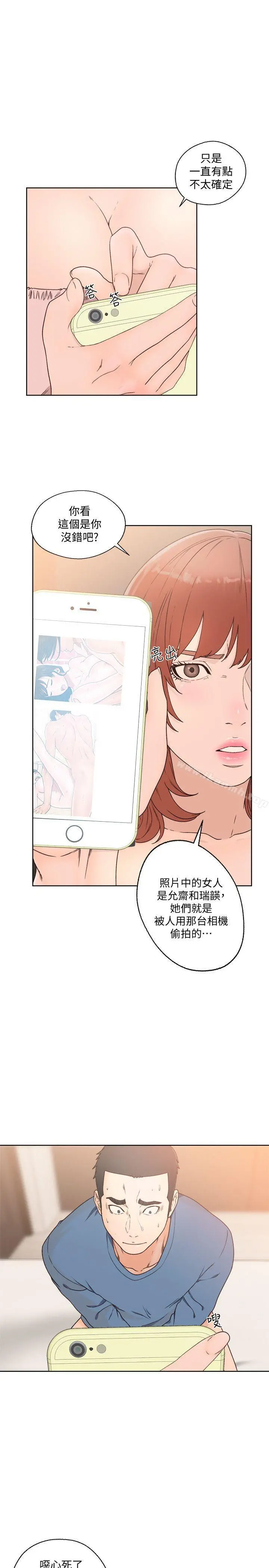 解禁:初始的快感 第80话-你要选谁? 第12页