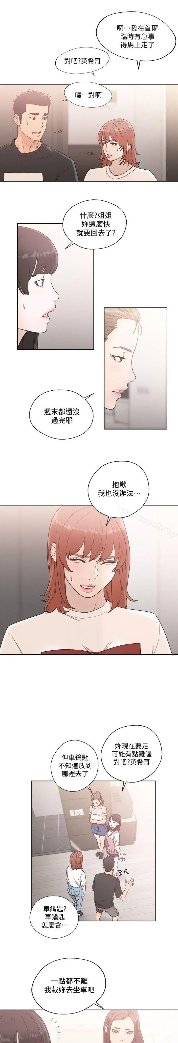 解禁:初始的快感 第80话-你要选谁? 第21页