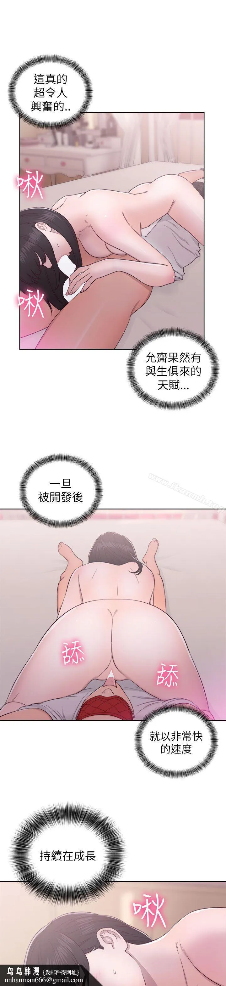 解禁:初始的快感 第43话 第21页