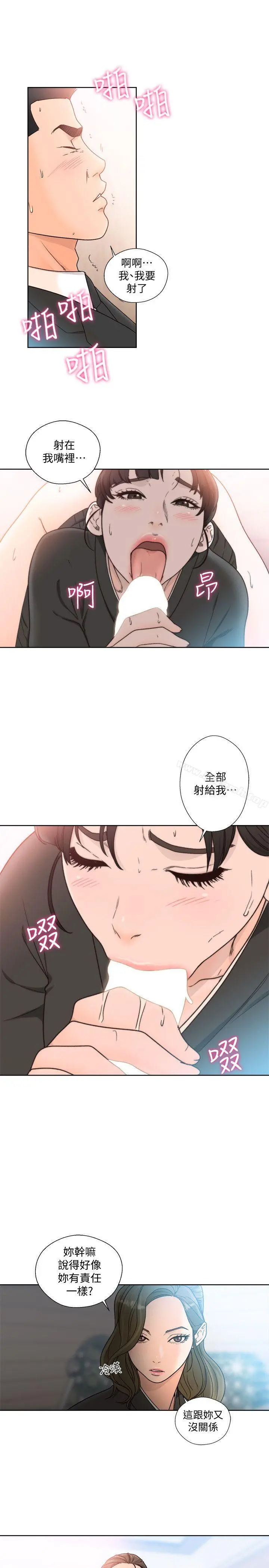 解禁:初始的快感 第85话-我做这个的时候&hellip;最幸福 第26页