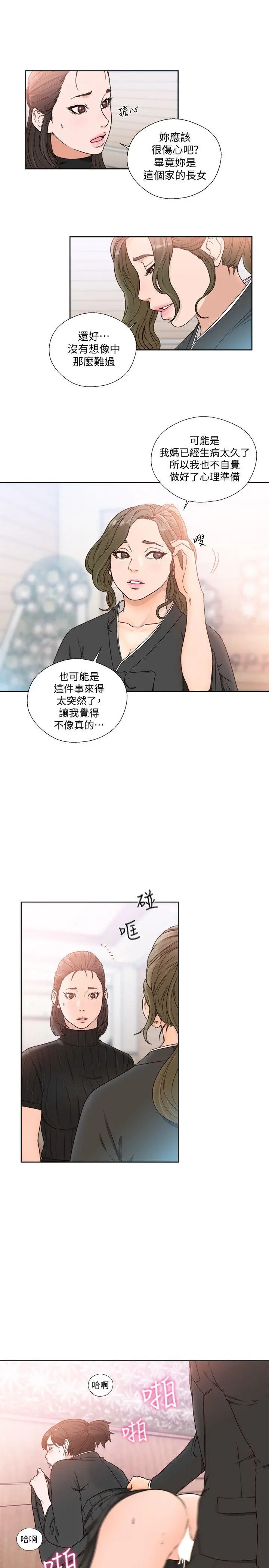 解禁:初始的快感 第85话-我做这个的时候&hellip;最幸福 第16页