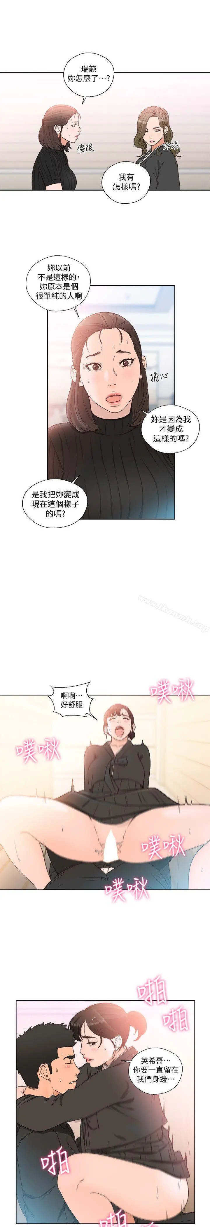 解禁:初始的快感 第85话-我做这个的时候&hellip;最幸福 第24页