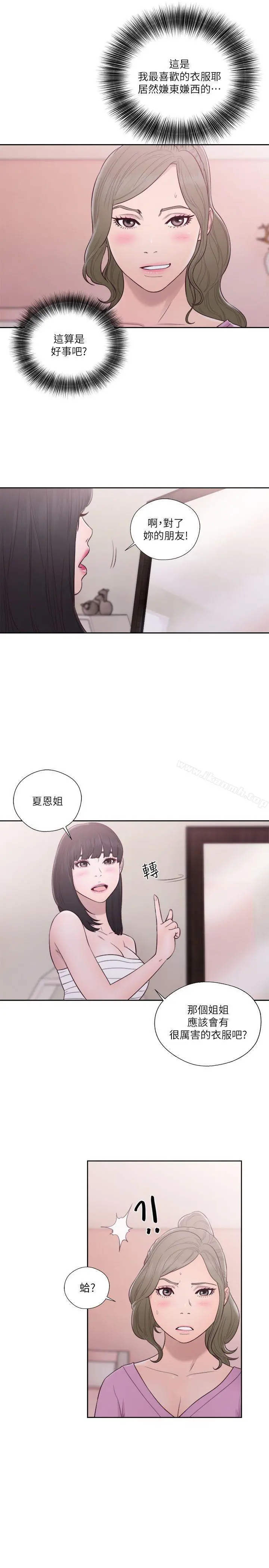 解禁:初始的快感 第51话 第14页