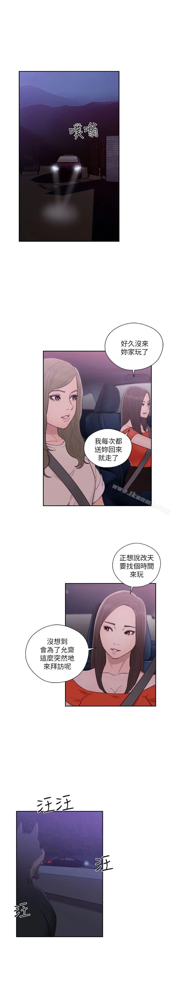 解禁:初始的快感 第54话 第11页