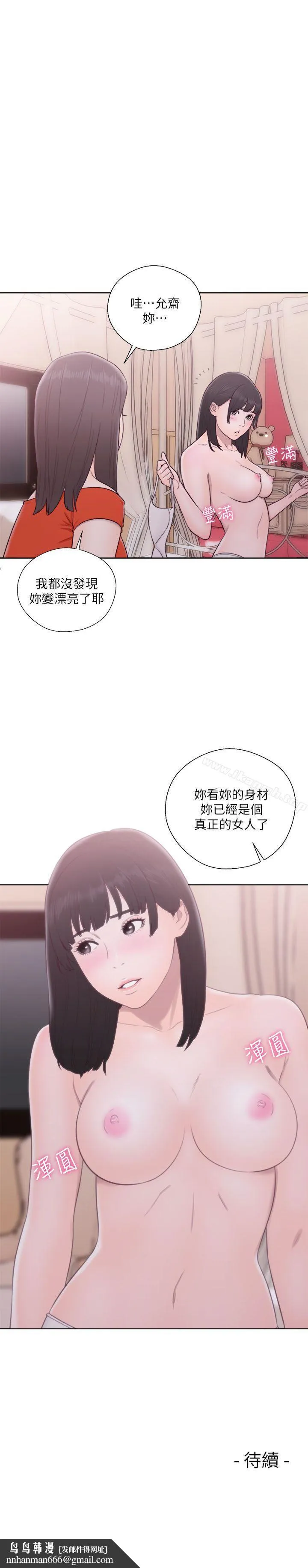 解禁:初始的快感 第54话 第44页