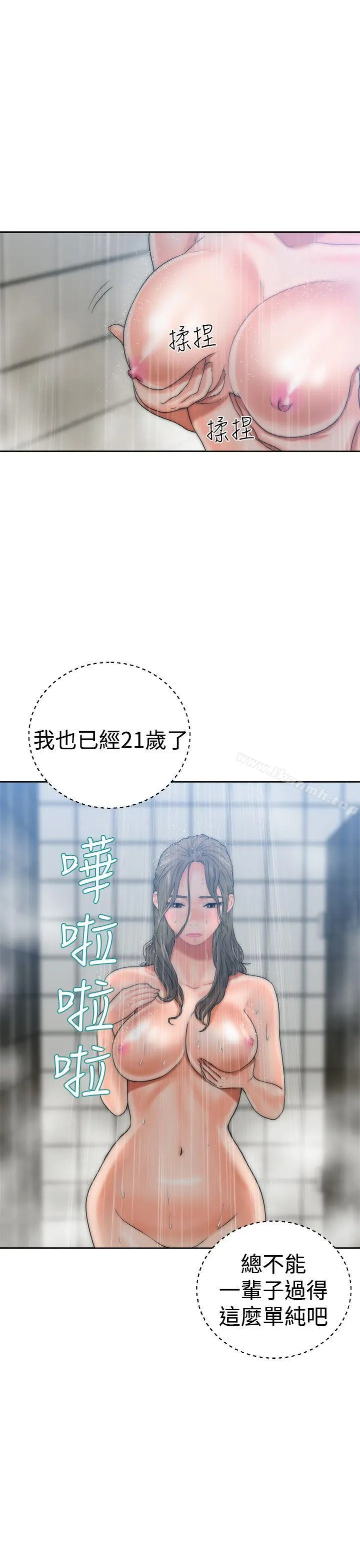 解禁:初始的快感 第13话 第27页