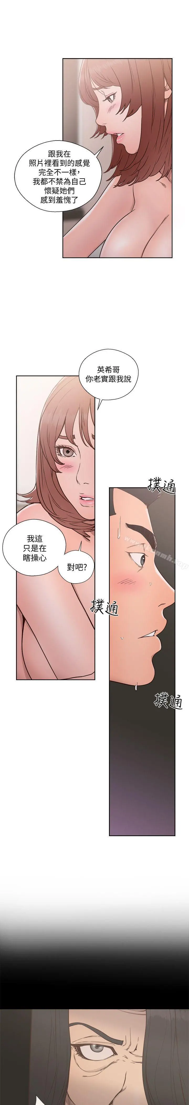 解禁:初始的快感 第72话-被听到怎么办? 第15页