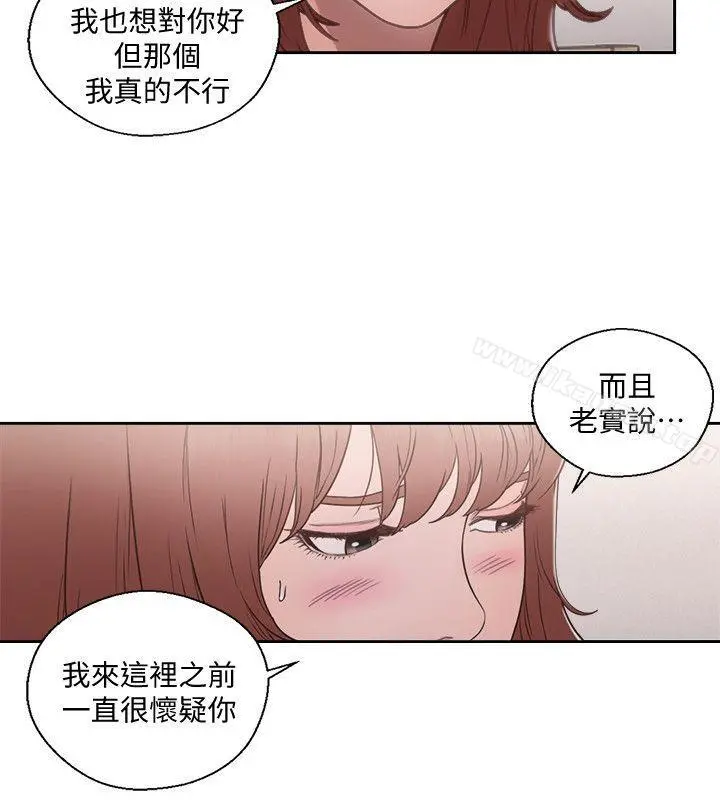 解禁:初始的快感 第72话-被听到怎么办? 第10页