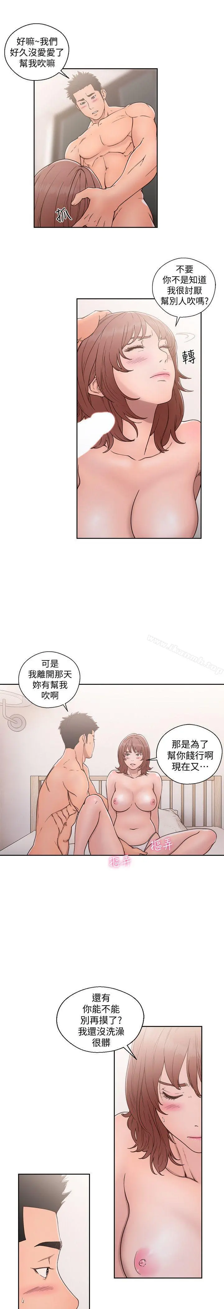 解禁:初始的快感 第72话-被听到怎么办? 第4页